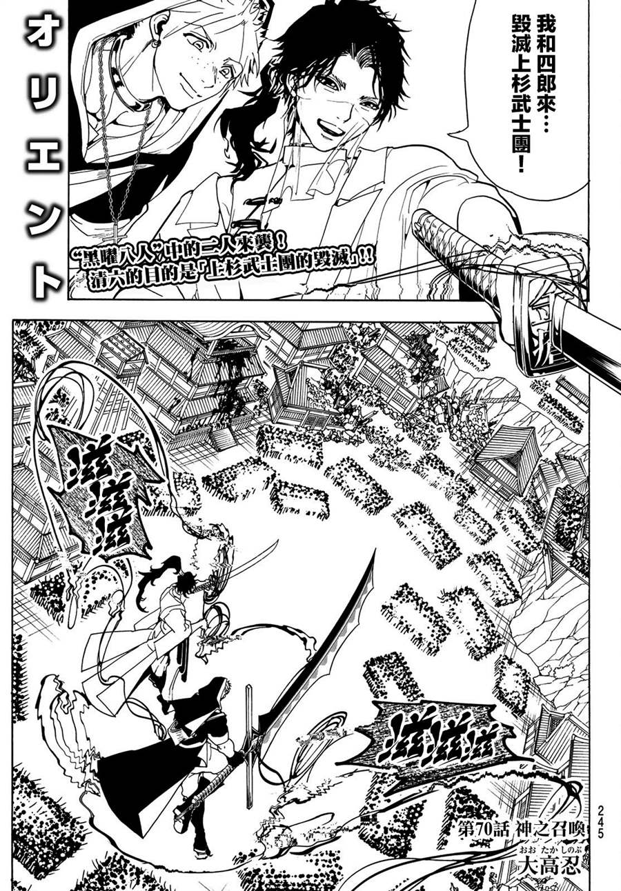 《Orient》漫画最新章节第70话免费下拉式在线观看章节第【1】张图片