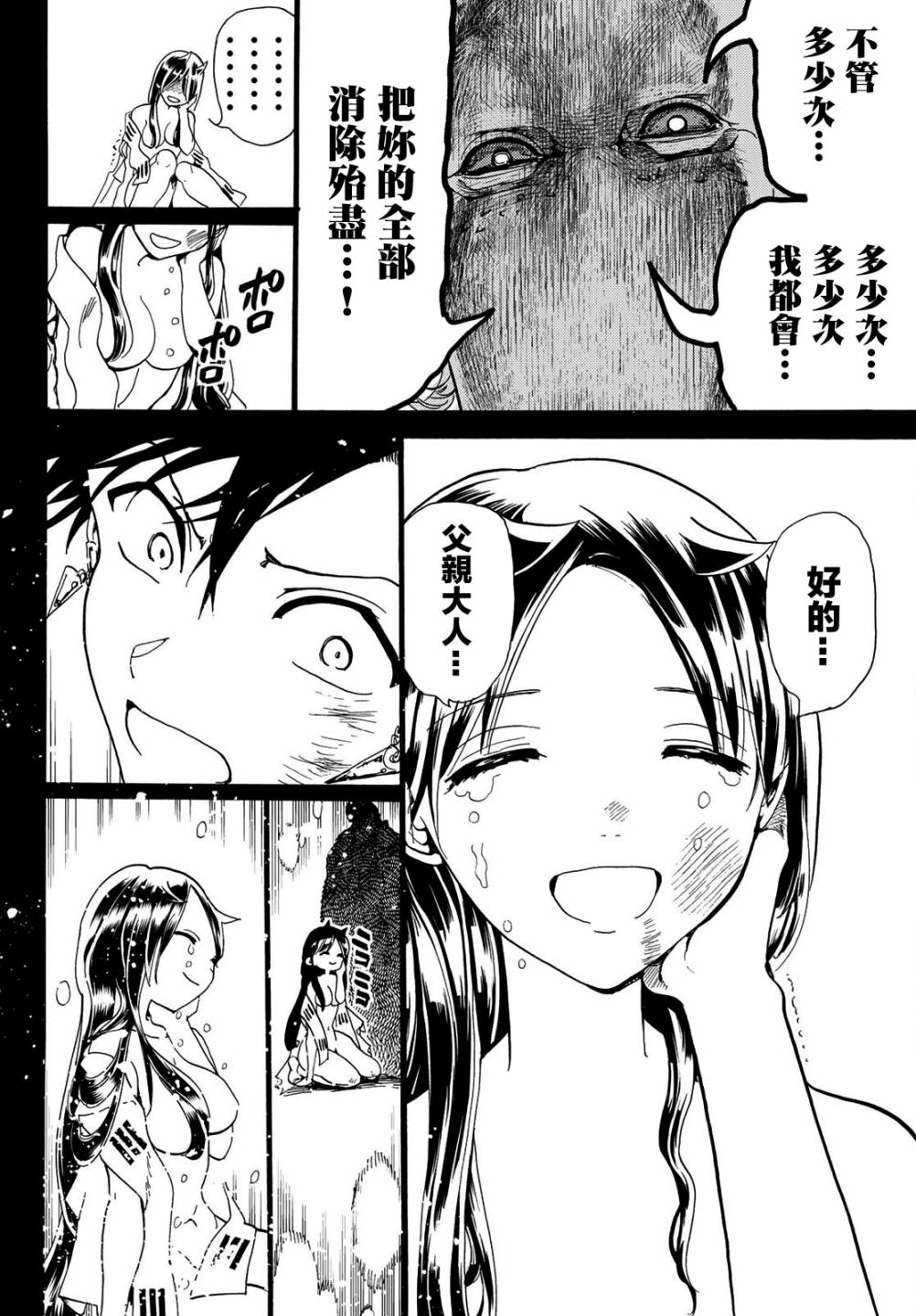 《Orient》漫画最新章节第73话 石头的记忆免费下拉式在线观看章节第【16】张图片