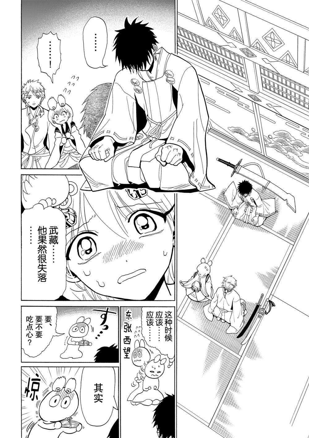 《Orient》漫画最新章节第119话 试看版免费下拉式在线观看章节第【22】张图片