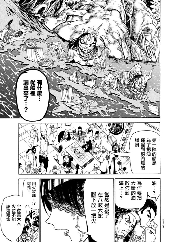 《Orient》漫画最新章节第79话 军师对决免费下拉式在线观看章节第【15】张图片