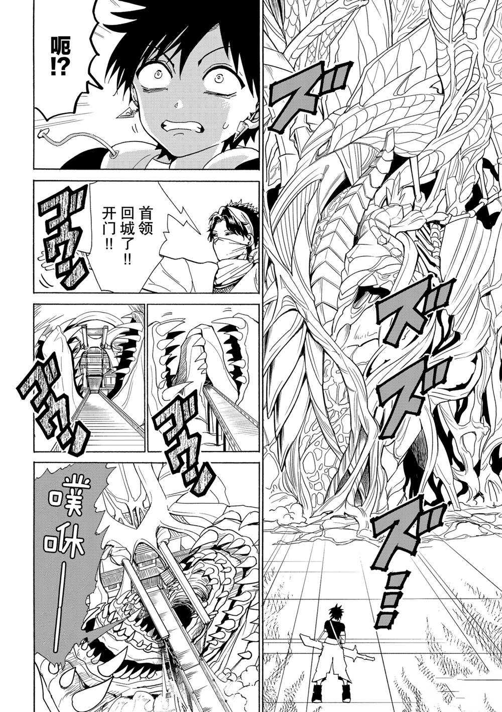 《Orient》漫画最新章节第120话 试看版免费下拉式在线观看章节第【8】张图片