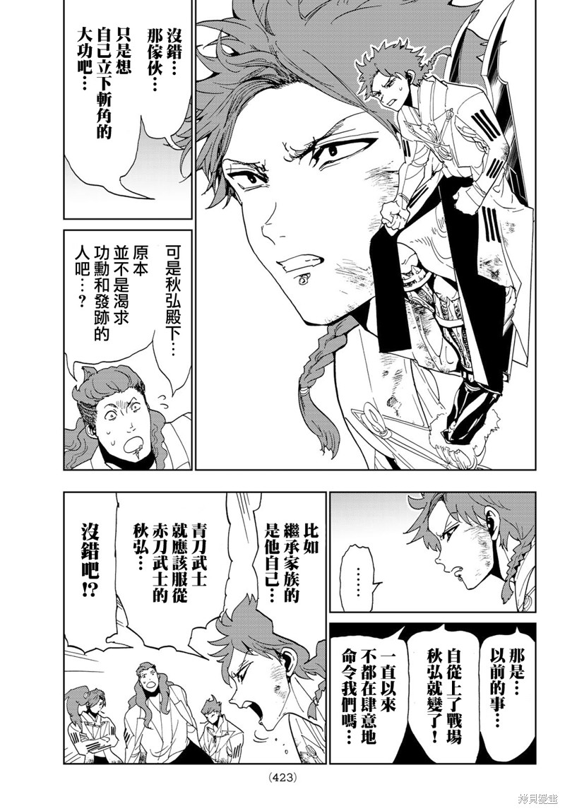 《Orient》漫画最新章节第102话 赤的束缚免费下拉式在线观看章节第【5】张图片