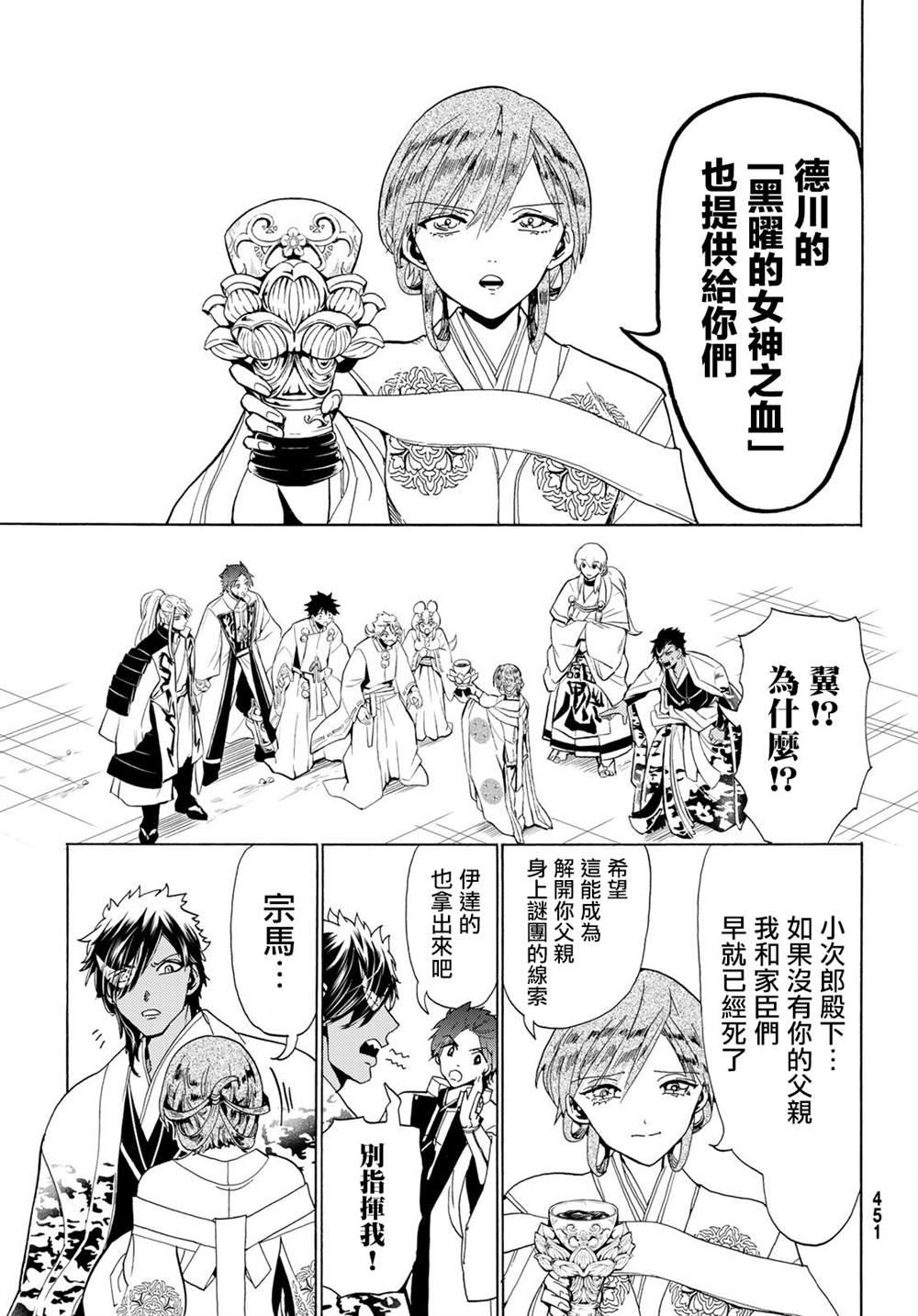 《Orient》漫画最新章节第118话 黑曜石的八人免费下拉式在线观看章节第【15】张图片