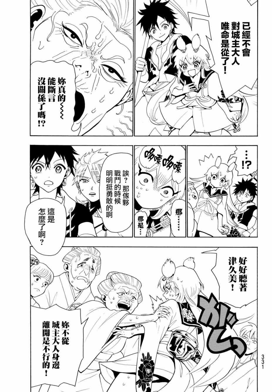 《Orient》漫画最新章节第17话免费下拉式在线观看章节第【5】张图片