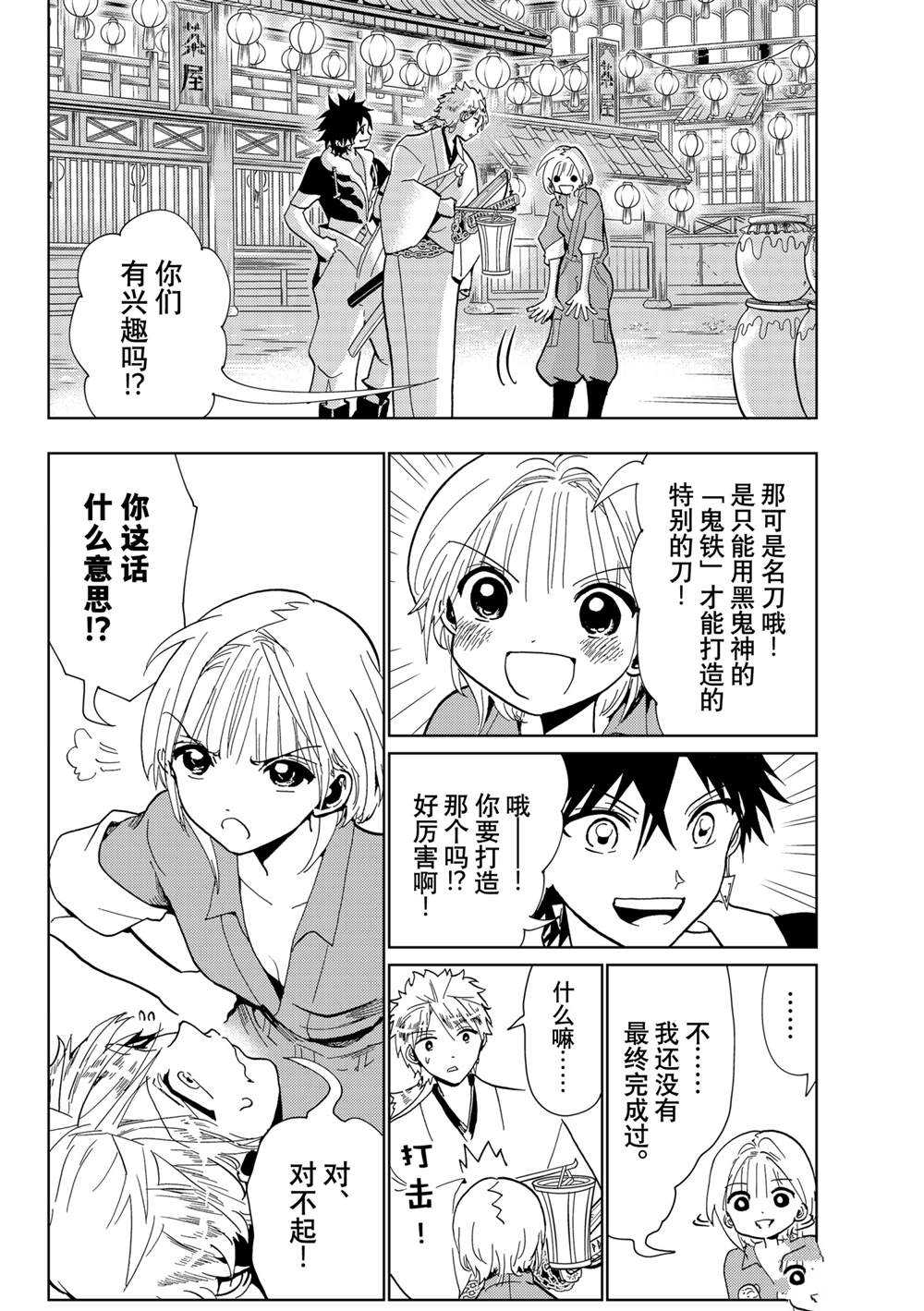 《Orient》漫画最新章节第121话 试看版免费下拉式在线观看章节第【36】张图片