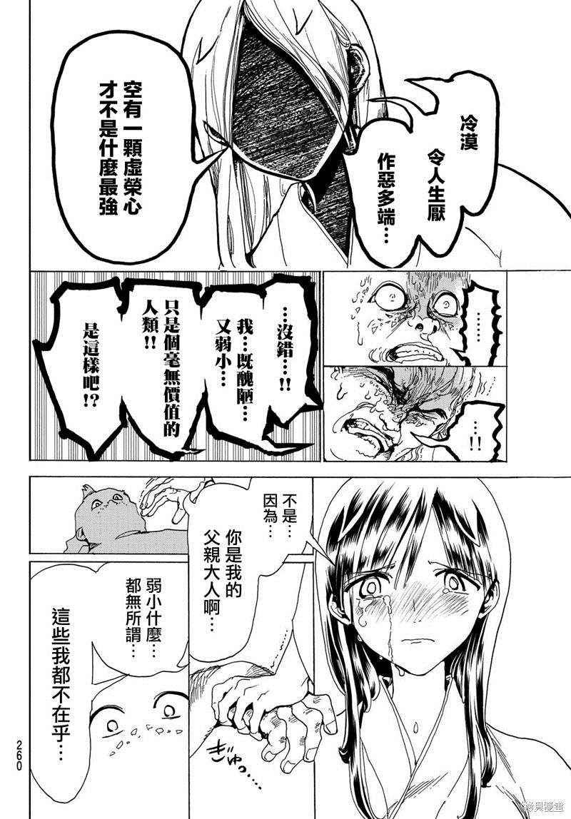 《Orient》漫画最新章节第113话 满与八尺郎免费下拉式在线观看章节第【14】张图片