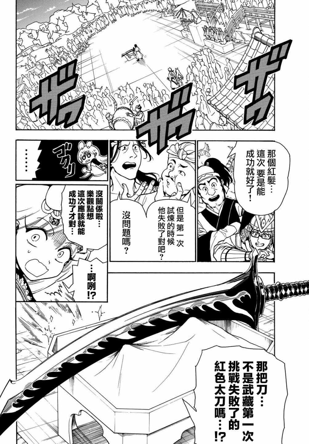 《Orient》漫画最新章节第41话免费下拉式在线观看章节第【9】张图片