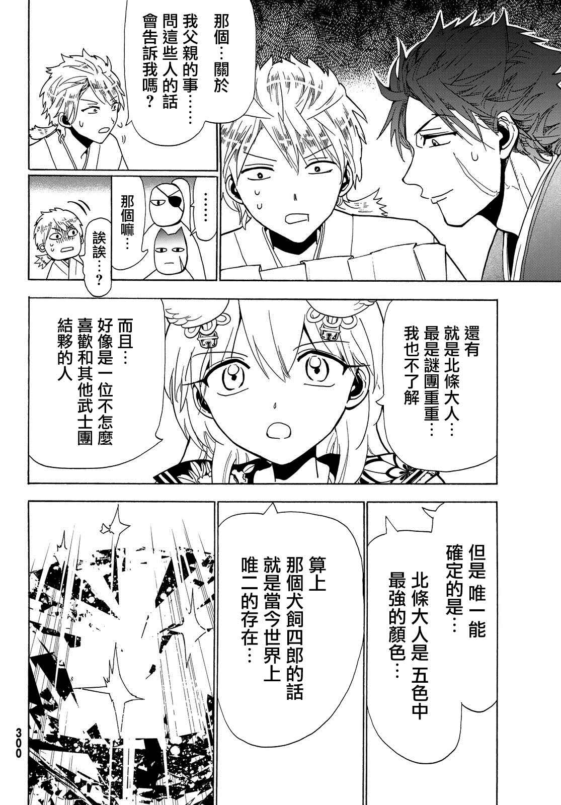 《Orient》漫画最新章节第116话 必须变得更强免费下拉式在线观看章节第【35】张图片