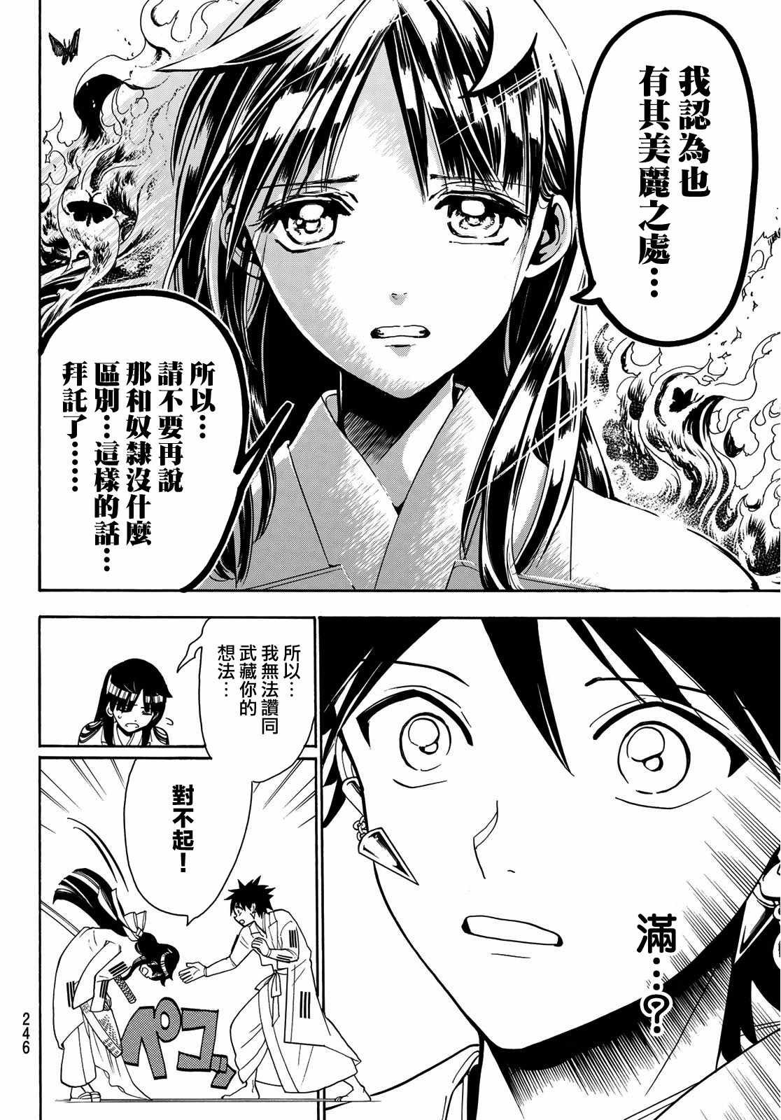 《Orient》漫画最新章节第55话免费下拉式在线观看章节第【16】张图片