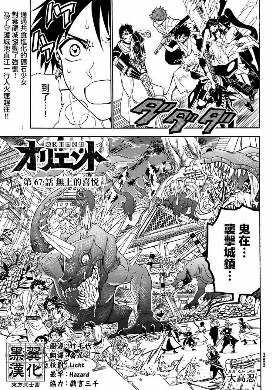 《Orient》漫画最新章节第67话免费下拉式在线观看章节第【1】张图片