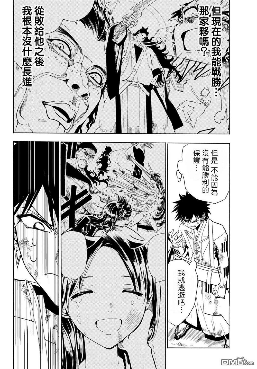 《Orient》漫画最新章节第92话 凭己之力免费下拉式在线观看章节第【12】张图片