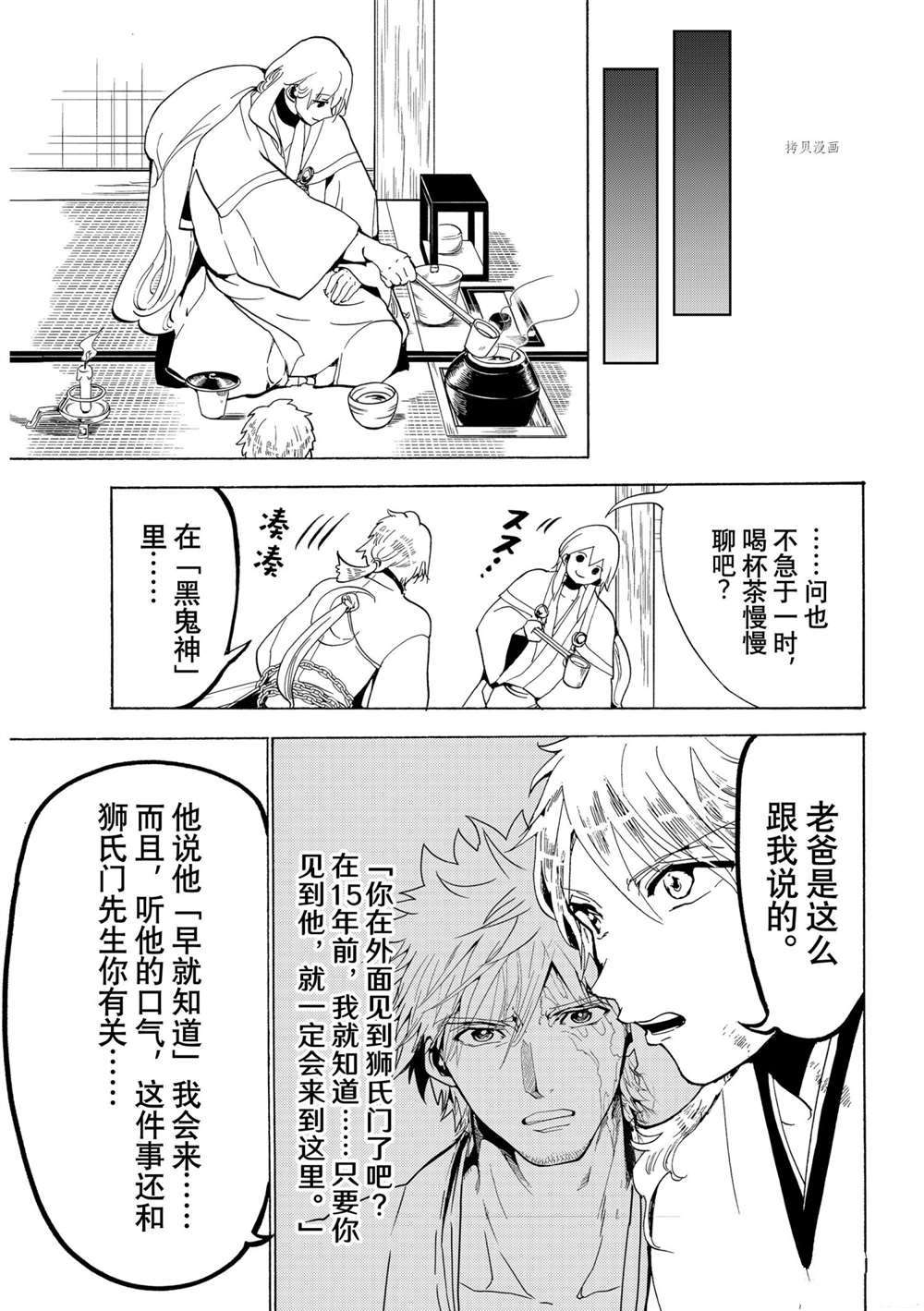 《Orient》漫画最新章节第125话 试看版免费下拉式在线观看章节第【39】张图片