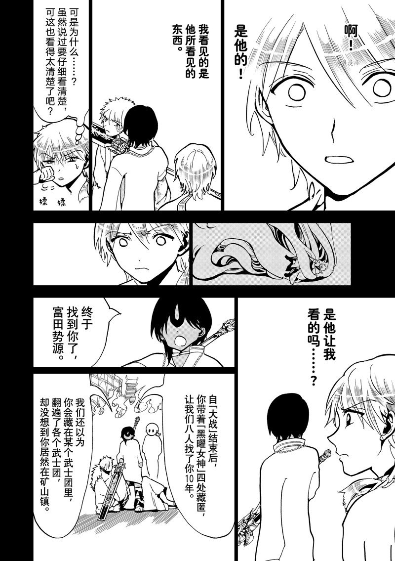 《Orient》漫画最新章节第136话 试看版免费下拉式在线观看章节第【16】张图片