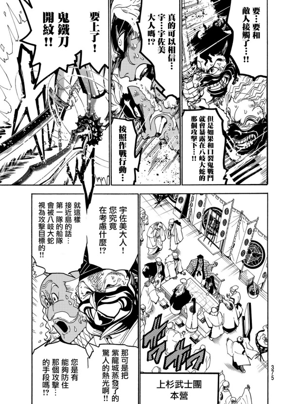 《Orient》漫画最新章节第79话 军师对决免费下拉式在线观看章节第【11】张图片