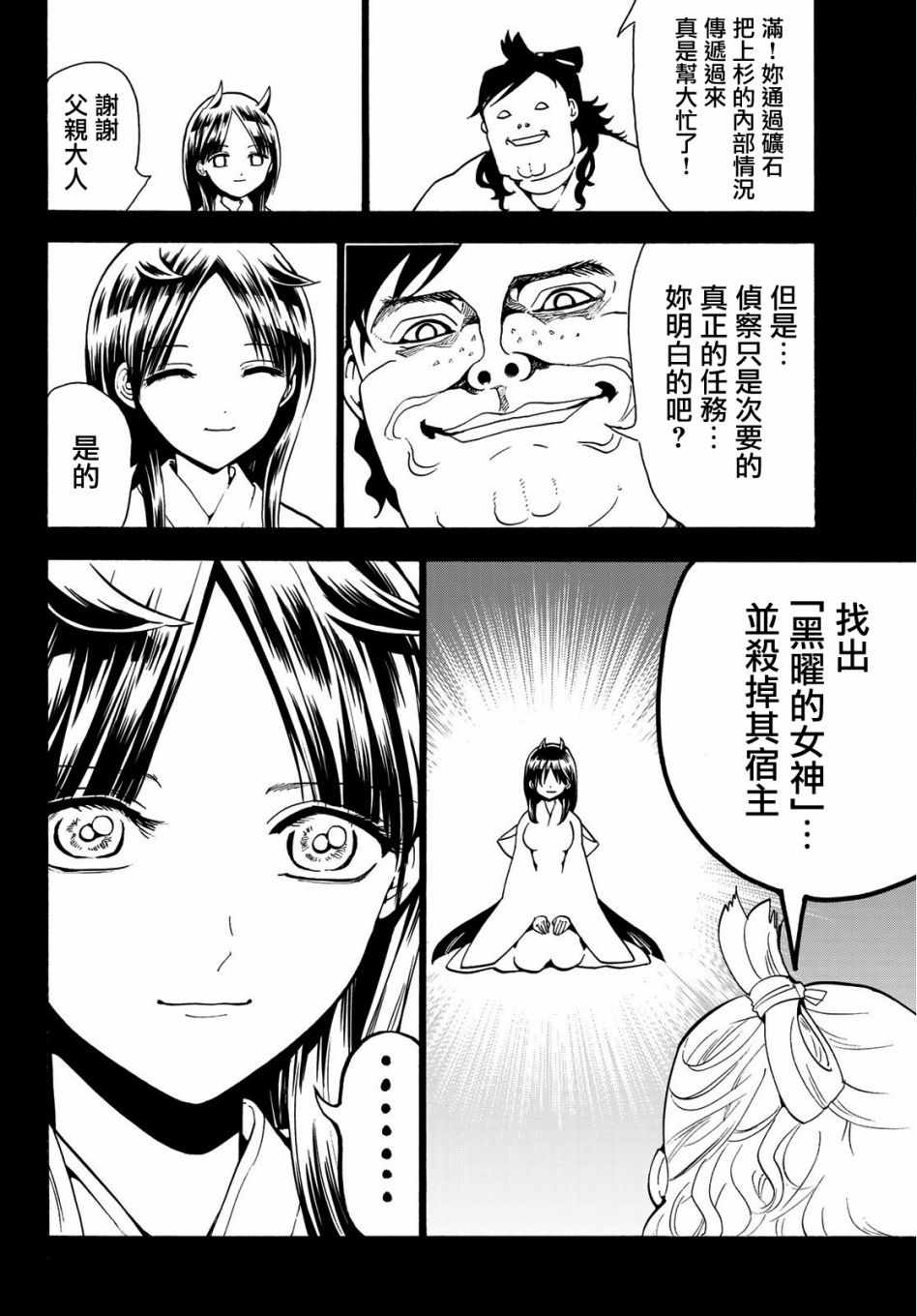 《Orient》漫画最新章节第62话免费下拉式在线观看章节第【2】张图片