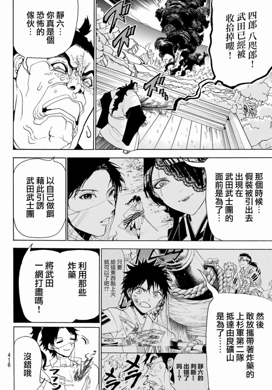 《Orient》漫画最新章节第83话 疑神暗鬼免费下拉式在线观看章节第【4】张图片