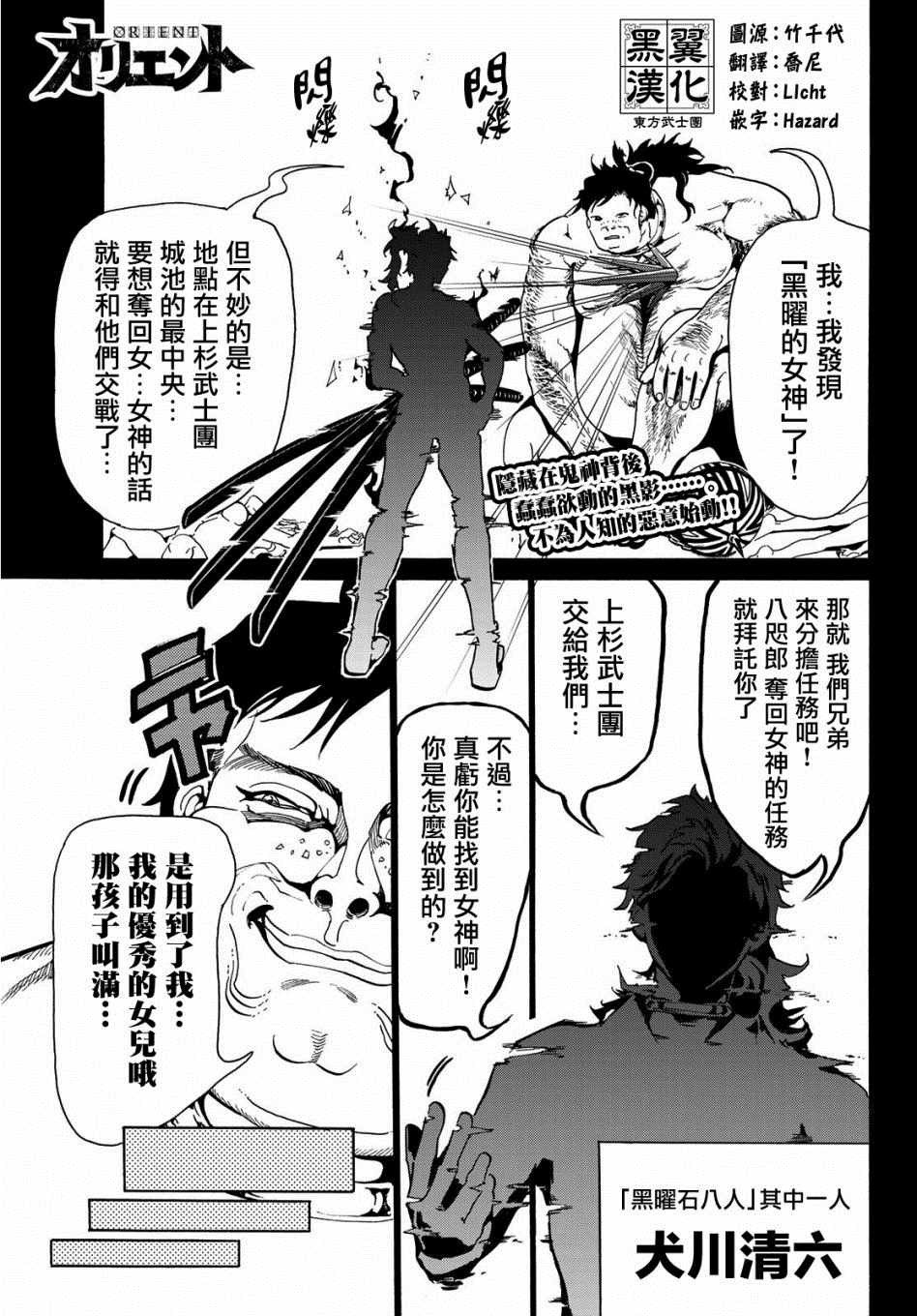 《Orient》漫画最新章节第65话免费下拉式在线观看章节第【1】张图片