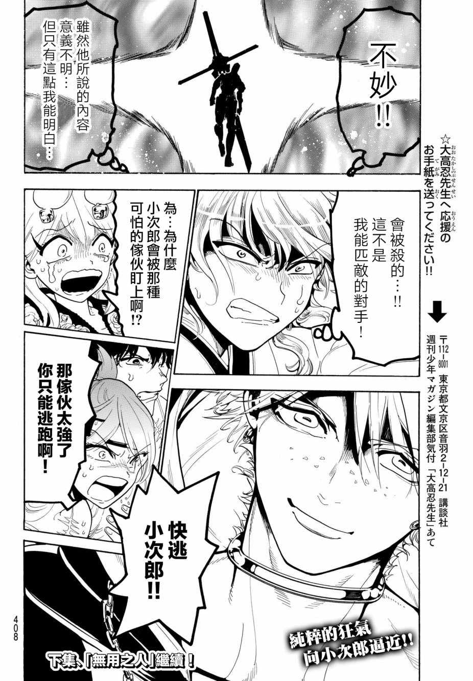 《Orient》漫画最新章节第31话免费下拉式在线观看章节第【16】张图片