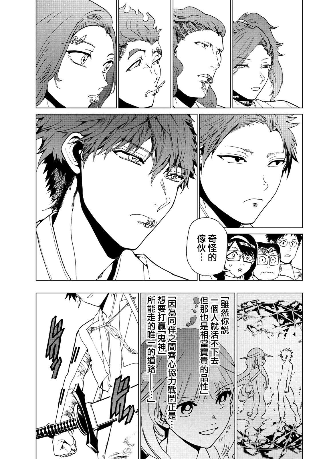 《Orient》漫画最新章节第94话 力所能及之事免费下拉式在线观看章节第【9】张图片