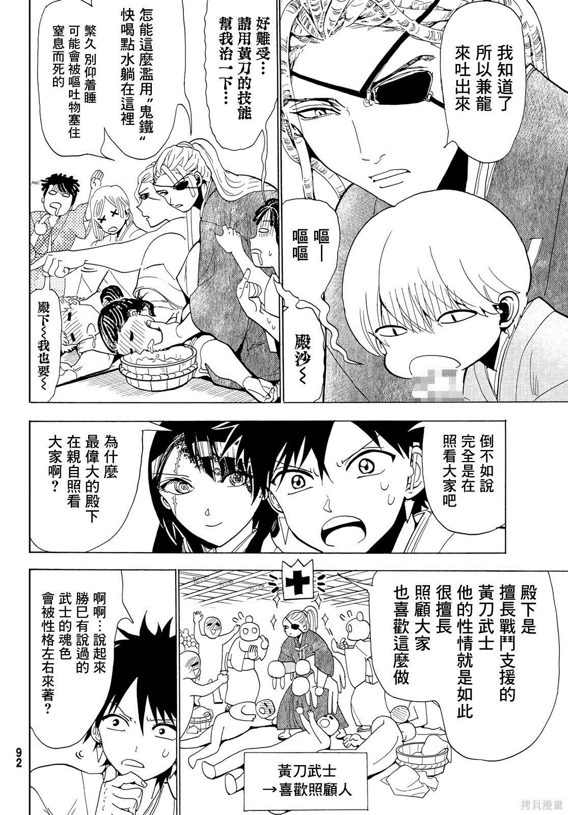 《Orient》漫画最新章节第114话 试看免费下拉式在线观看章节第【38】张图片