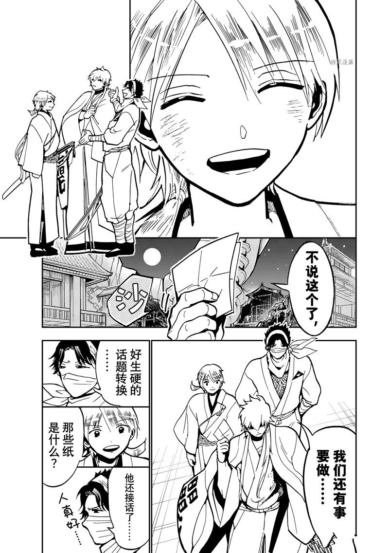 《Orient》漫画最新章节第137话免费下拉式在线观看章节第【17】张图片