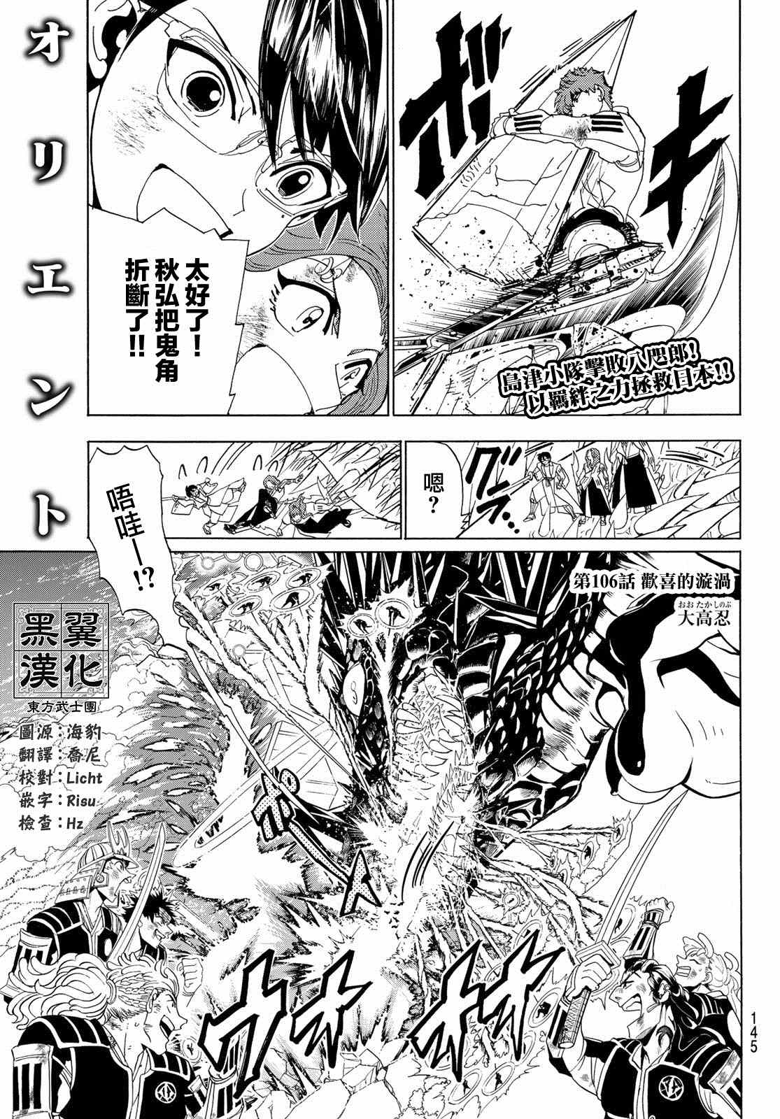 《Orient》漫画最新章节第106话 欢喜的漩涡免费下拉式在线观看章节第【1】张图片