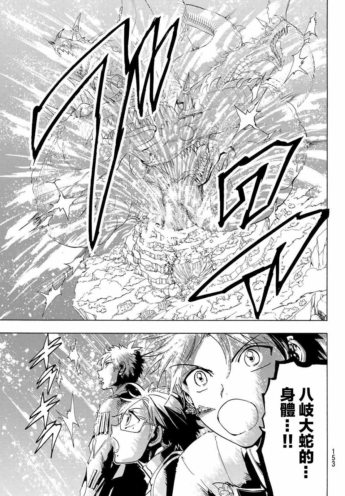 《Orient》漫画最新章节第106话 欢喜的漩涡免费下拉式在线观看章节第【9】张图片