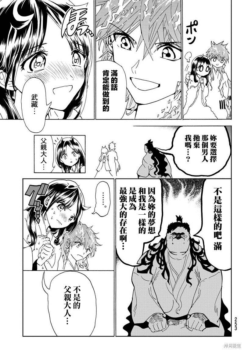 《Orient》漫画最新章节第113话 满与八尺郎免费下拉式在线观看章节第【7】张图片