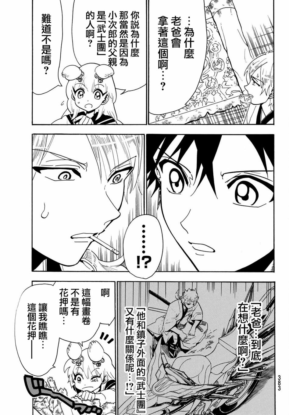 《Orient》漫画最新章节第46话免费下拉式在线观看章节第【17】张图片