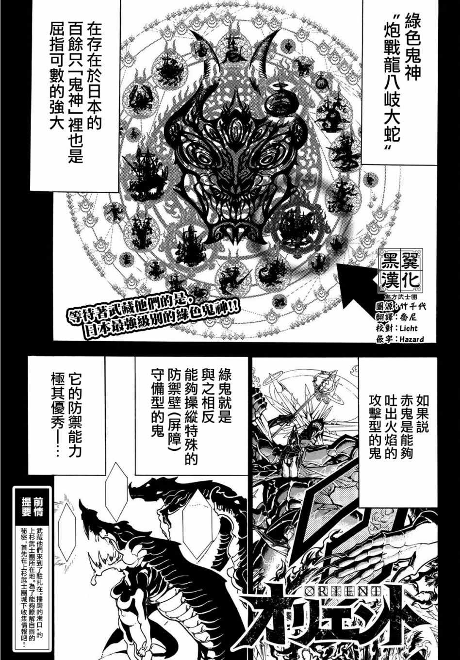 《Orient》漫画最新章节第50话免费下拉式在线观看章节第【1】张图片