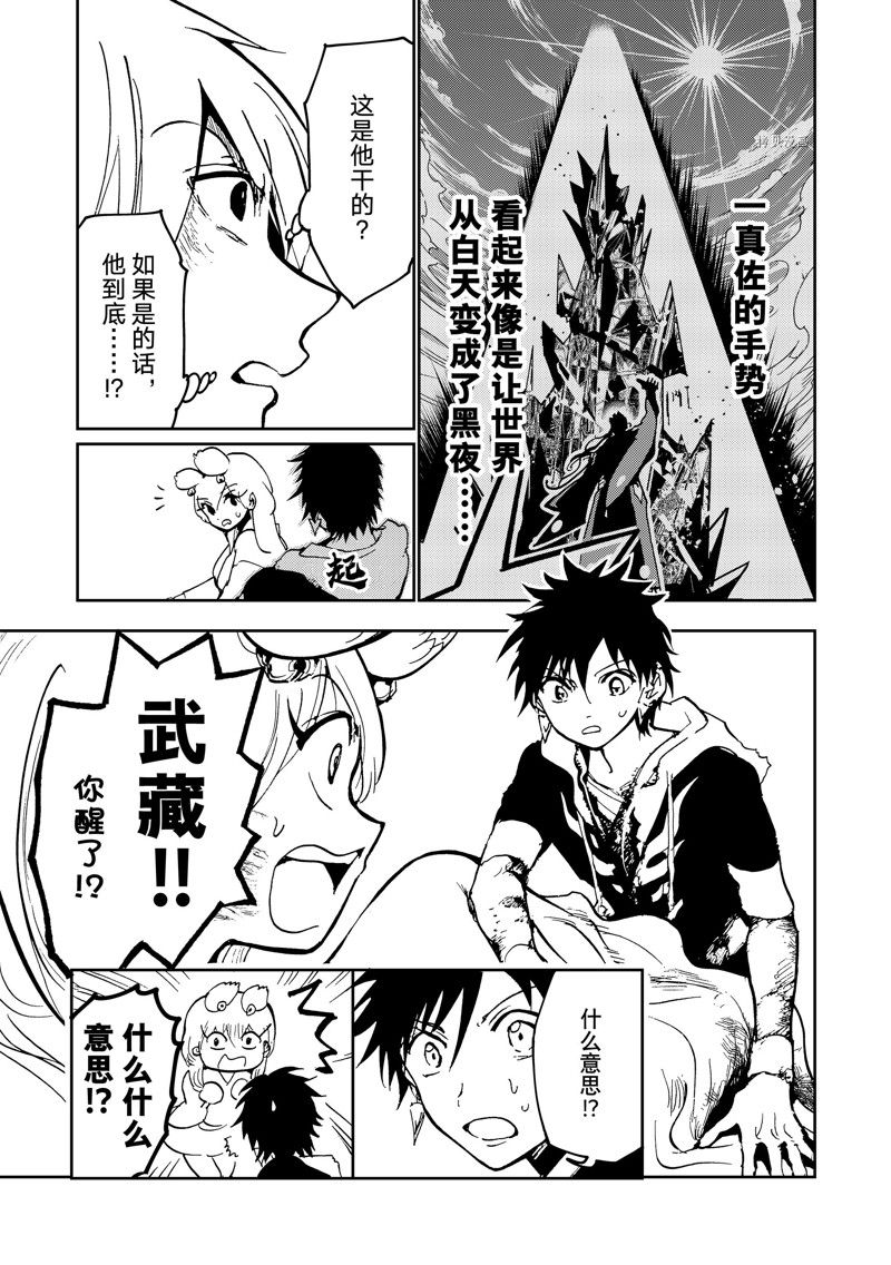 《Orient》漫画最新章节第137话免费下拉式在线观看章节第【43】张图片