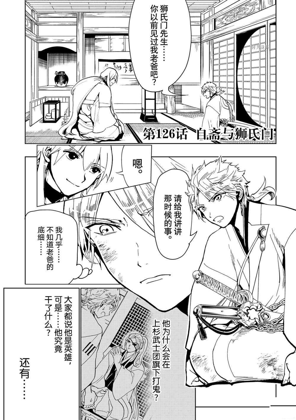 《Orient》漫画最新章节第126话 试看版免费下拉式在线观看章节第【1】张图片