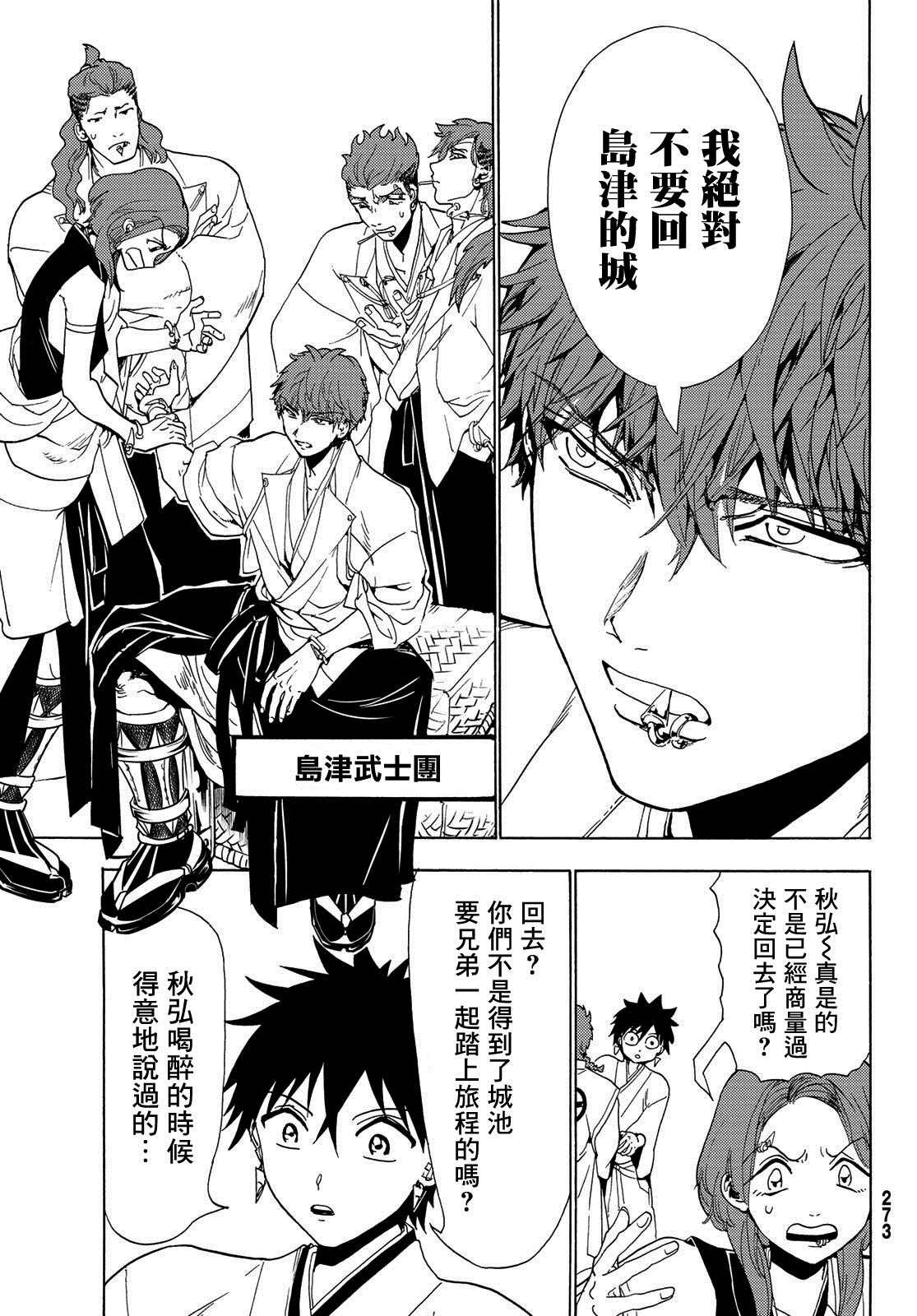 《Orient》漫画最新章节第116话 必须变得更强免费下拉式在线观看章节第【9】张图片