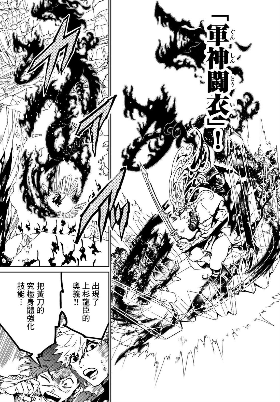 《Orient》漫画最新章节第110话 防御战免费下拉式在线观看章节第【7】张图片