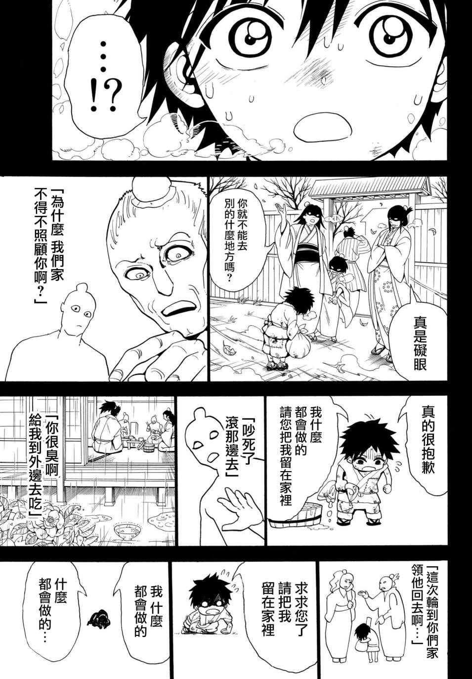 《Orient》漫画最新章节第29话免费下拉式在线观看章节第【15】张图片