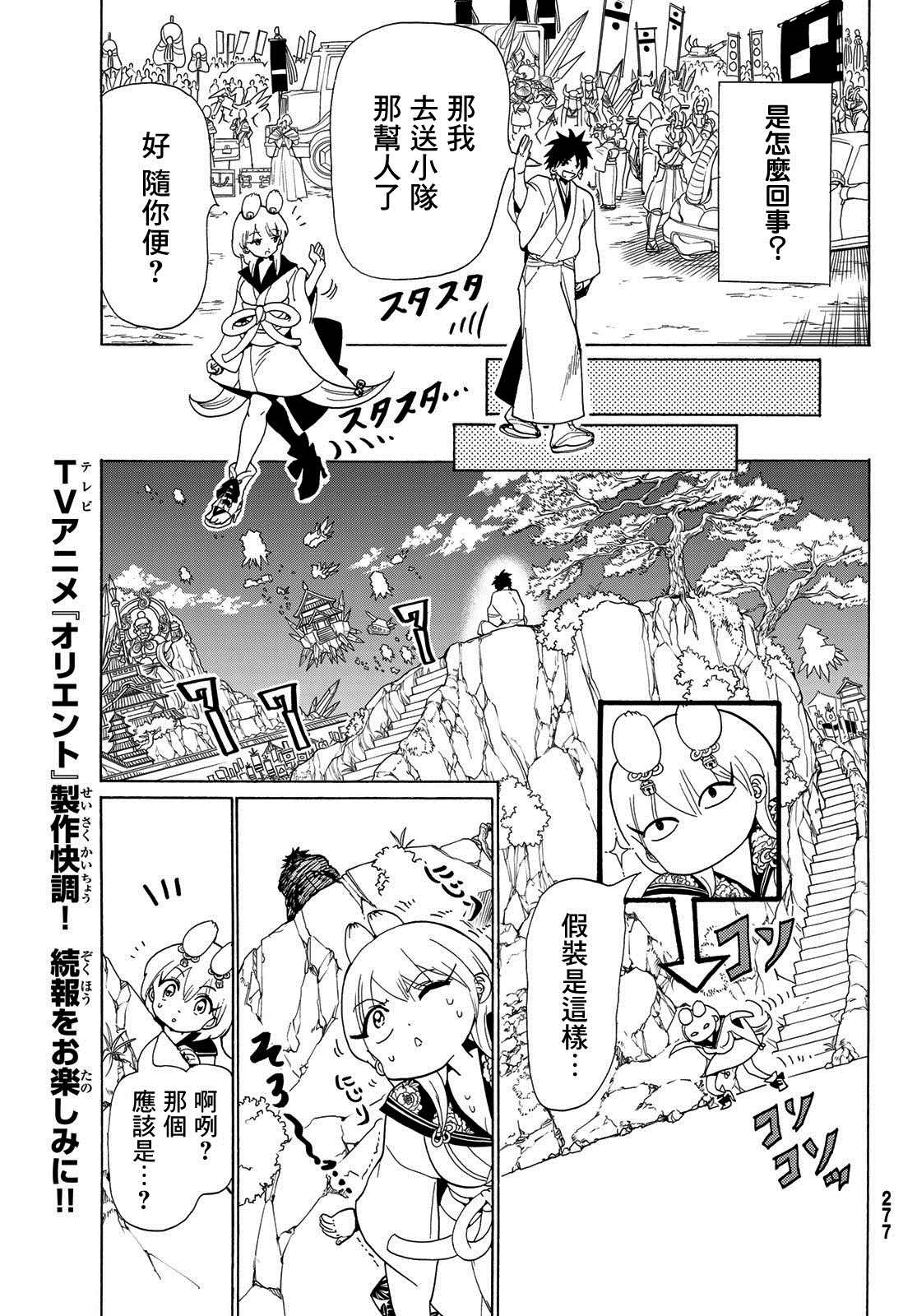 《Orient》漫画最新章节第116话 必须变得更强免费下拉式在线观看章节第【13】张图片