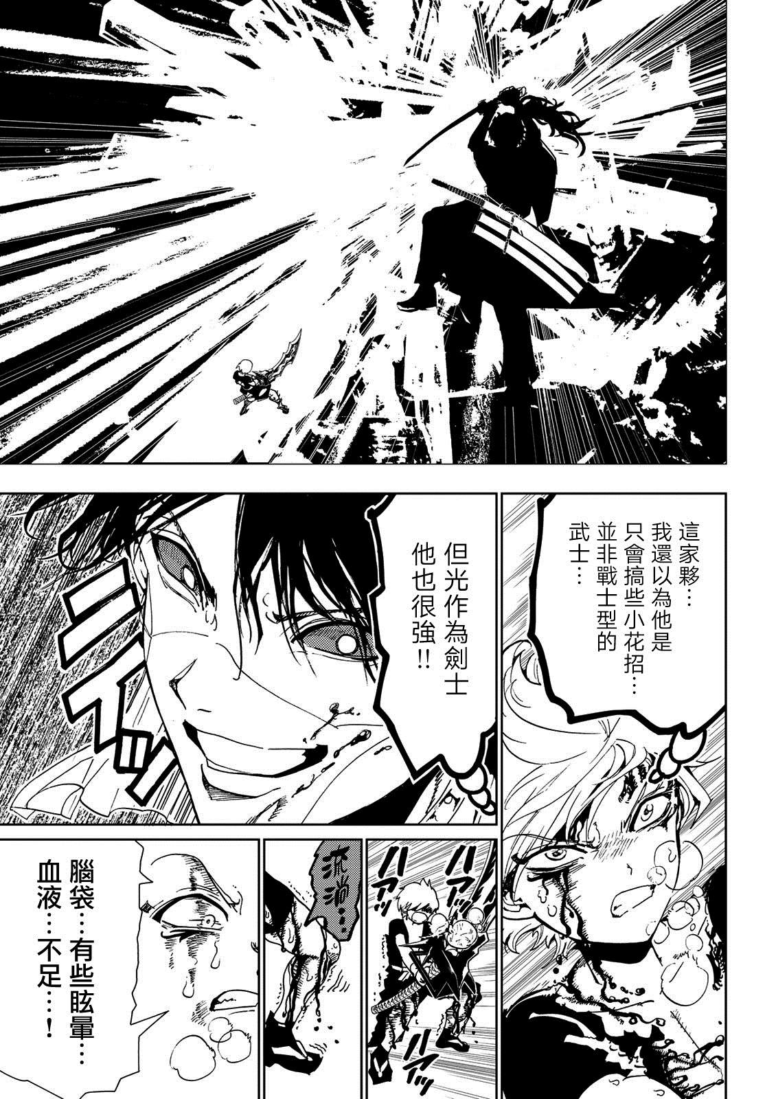 《Orient》漫画最新章节第87话 背负免费下拉式在线观看章节第【11】张图片