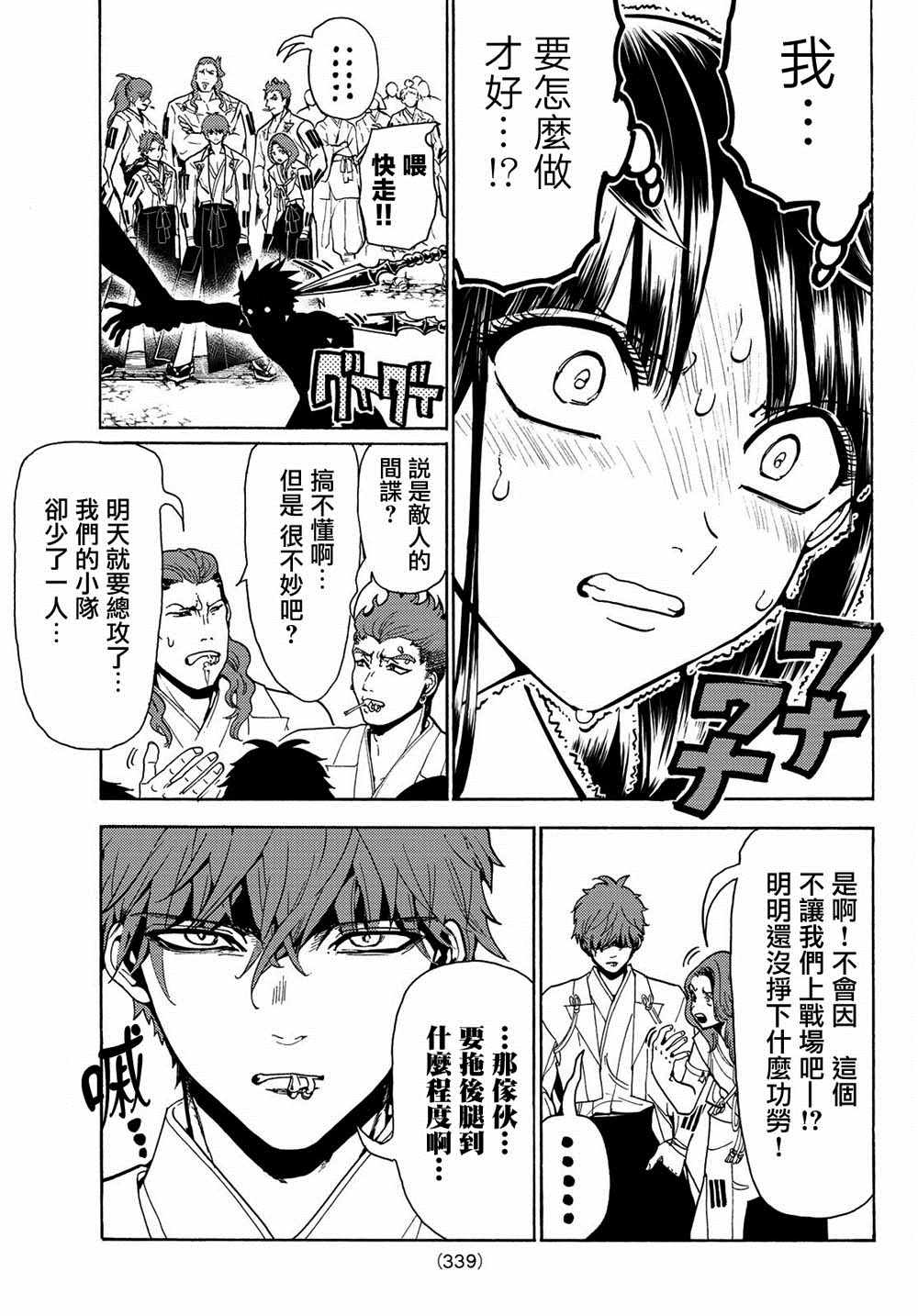 《Orient》漫画最新章节第63话免费下拉式在线观看章节第【15】张图片