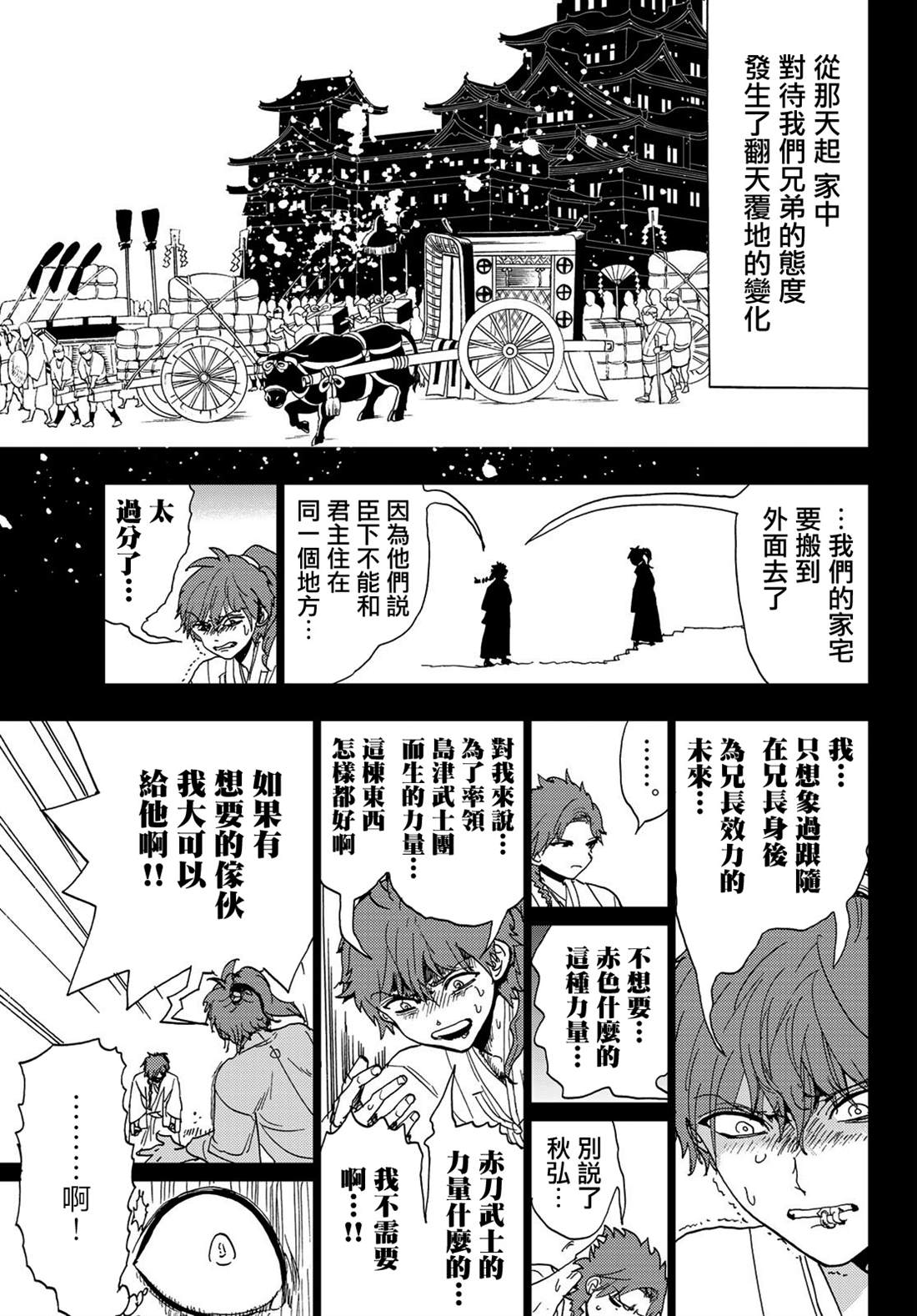 《Orient》漫画最新章节第101话 赤刀的职责免费下拉式在线观看章节第【9】张图片