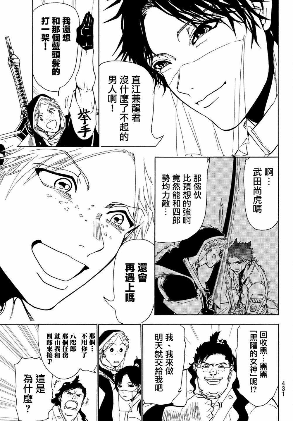 《Orient》漫画最新章节第77话 法退却的理由免费下拉式在线观看章节第【14】张图片