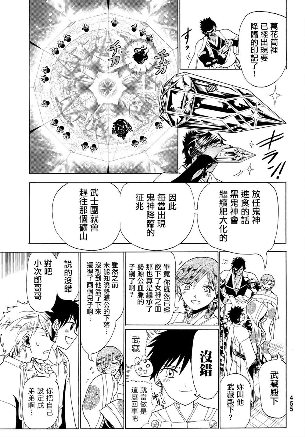 《Orient》漫画最新章节第118话 黑曜石的八人免费下拉式在线观看章节第【19】张图片