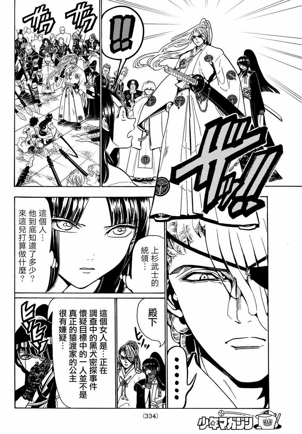 《Orient》漫画最新章节第63话免费下拉式在线观看章节第【10】张图片