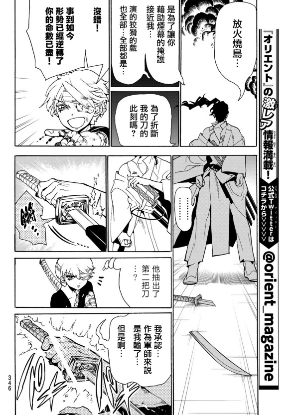 《Orient》漫画最新章节第84话 被托付之物免费下拉式在线观看章节第【10】张图片