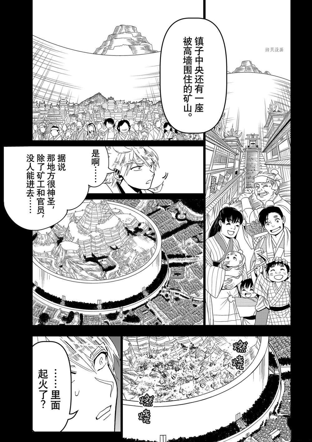 《Orient》漫画最新章节第123话 试看版免费下拉式在线观看章节第【15】张图片