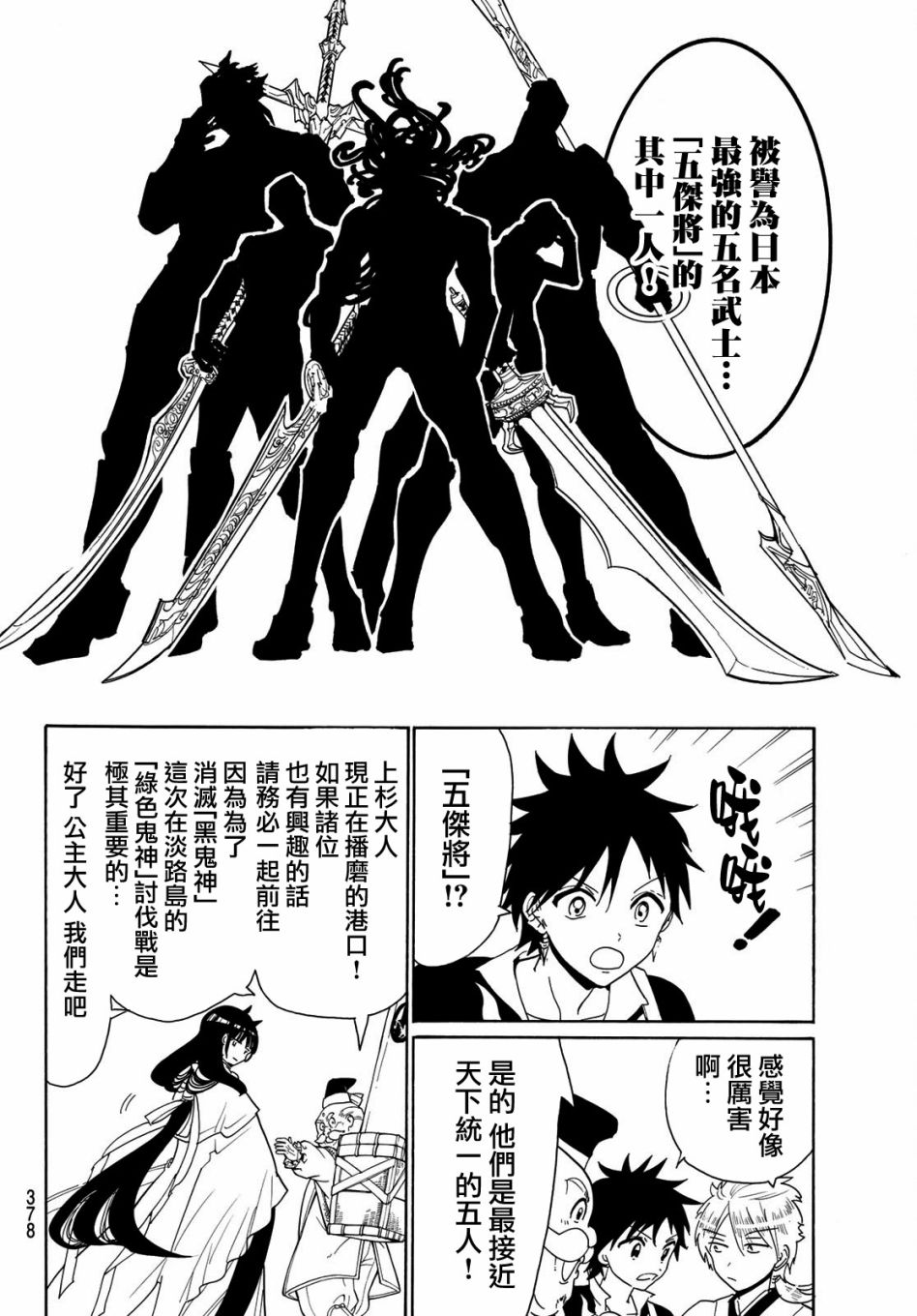 《Orient》漫画最新章节第46话免费下拉式在线观看章节第【12】张图片