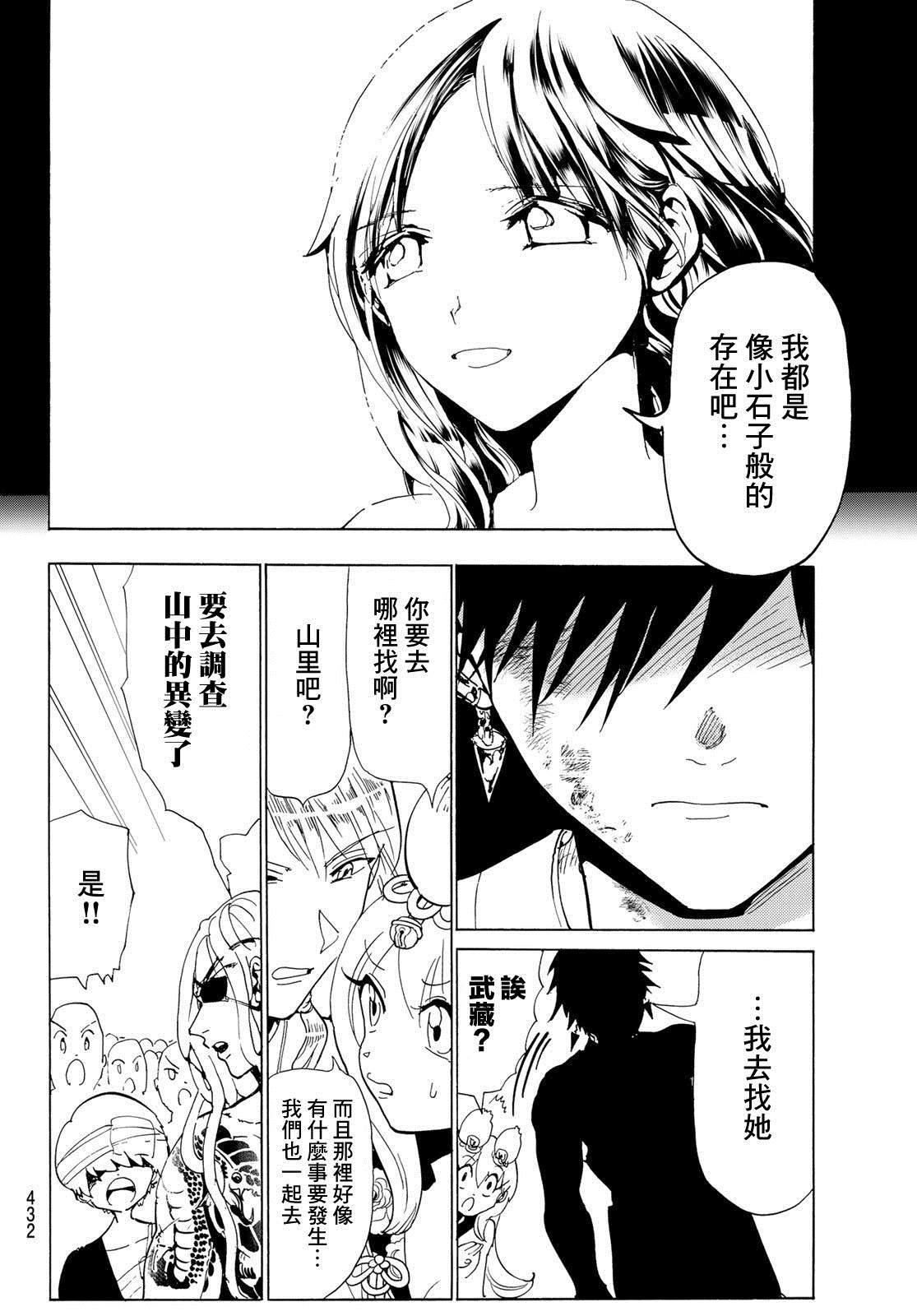 《Orient》漫画最新章节第107话 最高杰作免费下拉式在线观看章节第【6】张图片