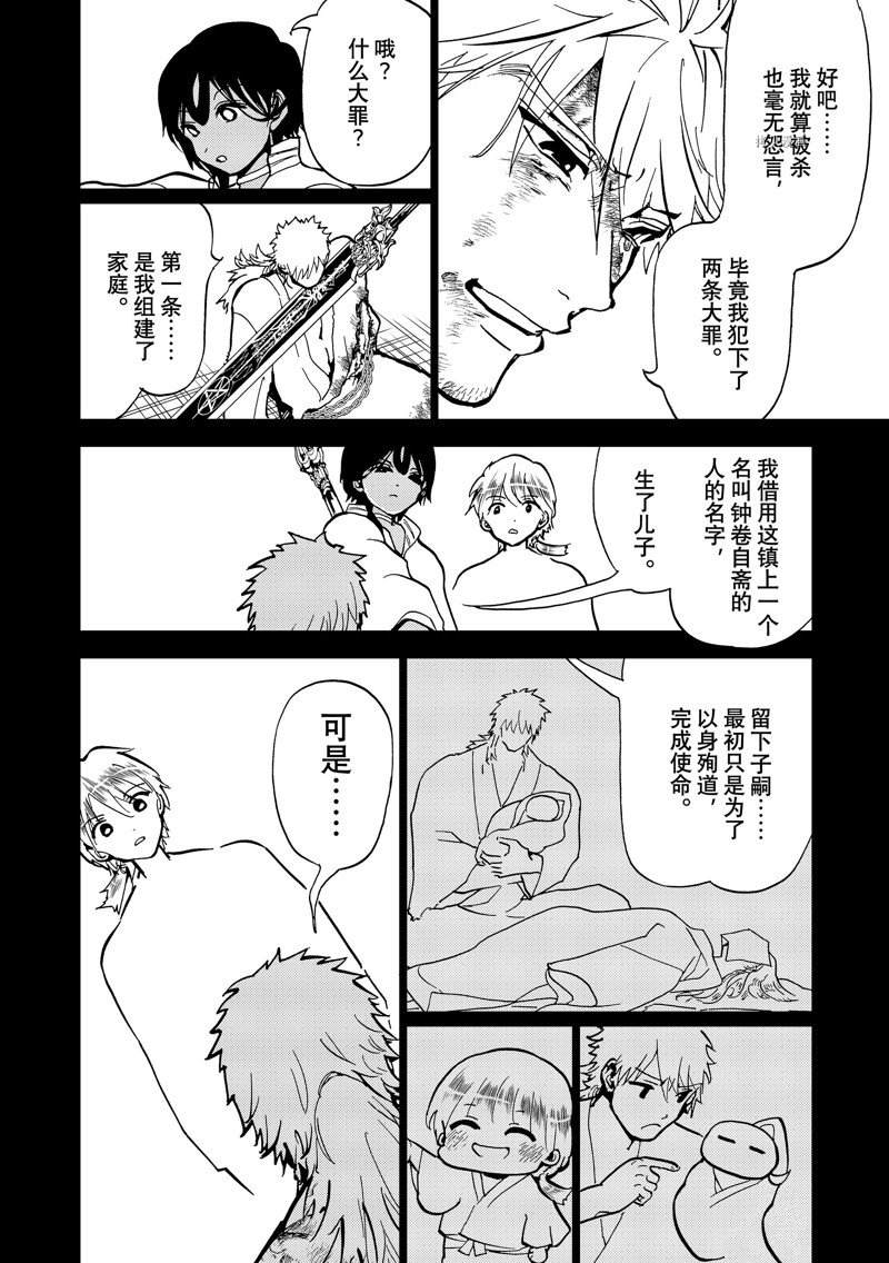 《Orient》漫画最新章节第136话 试看版免费下拉式在线观看章节第【18】张图片