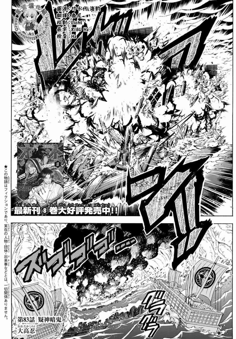 《Orient》漫画最新章节第83话 疑神暗鬼免费下拉式在线观看章节第【2】张图片