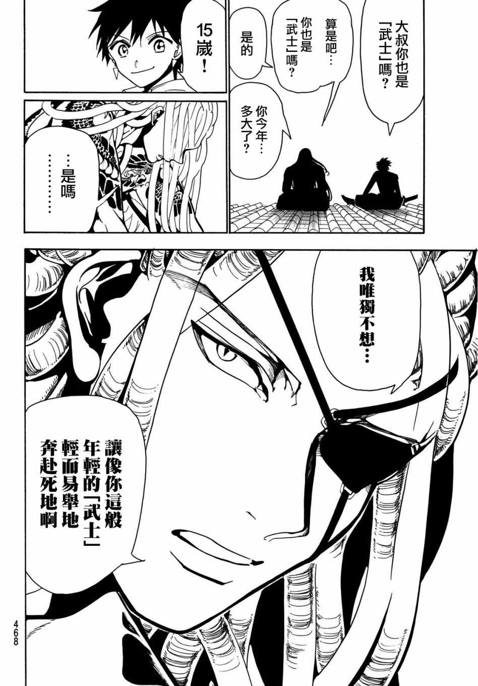 《Orient》漫画最新章节第50话免费下拉式在线观看章节第【13】张图片