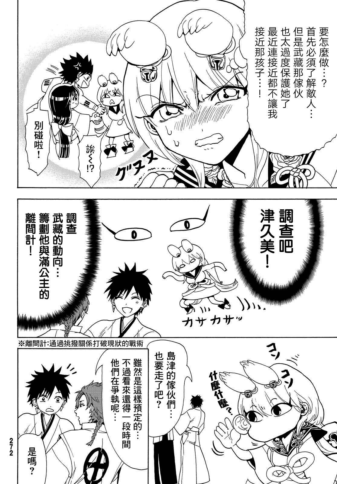 《Orient》漫画最新章节第116话 必须变得更强免费下拉式在线观看章节第【8】张图片